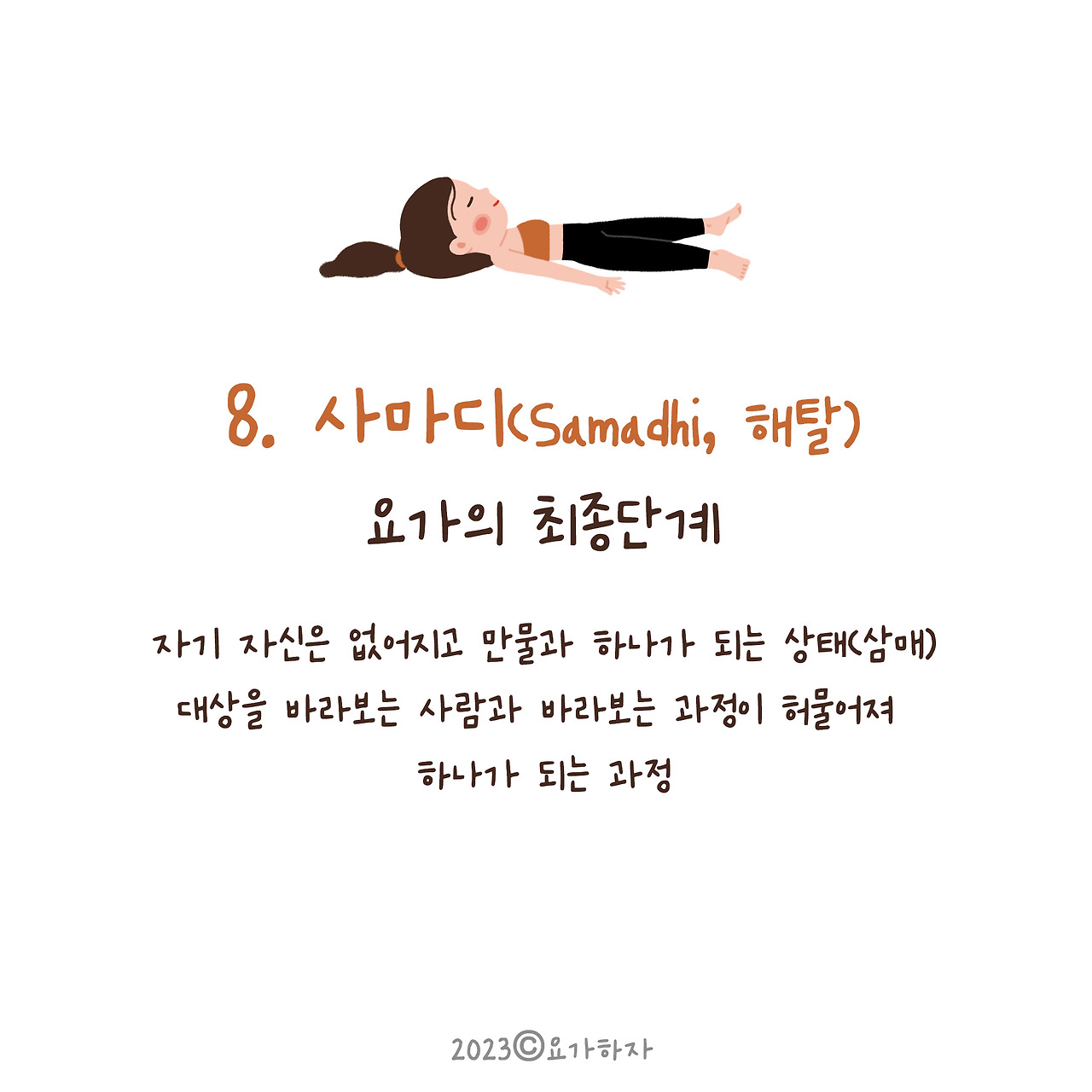 4철학-아스탕가요가의 뜻9.jpg