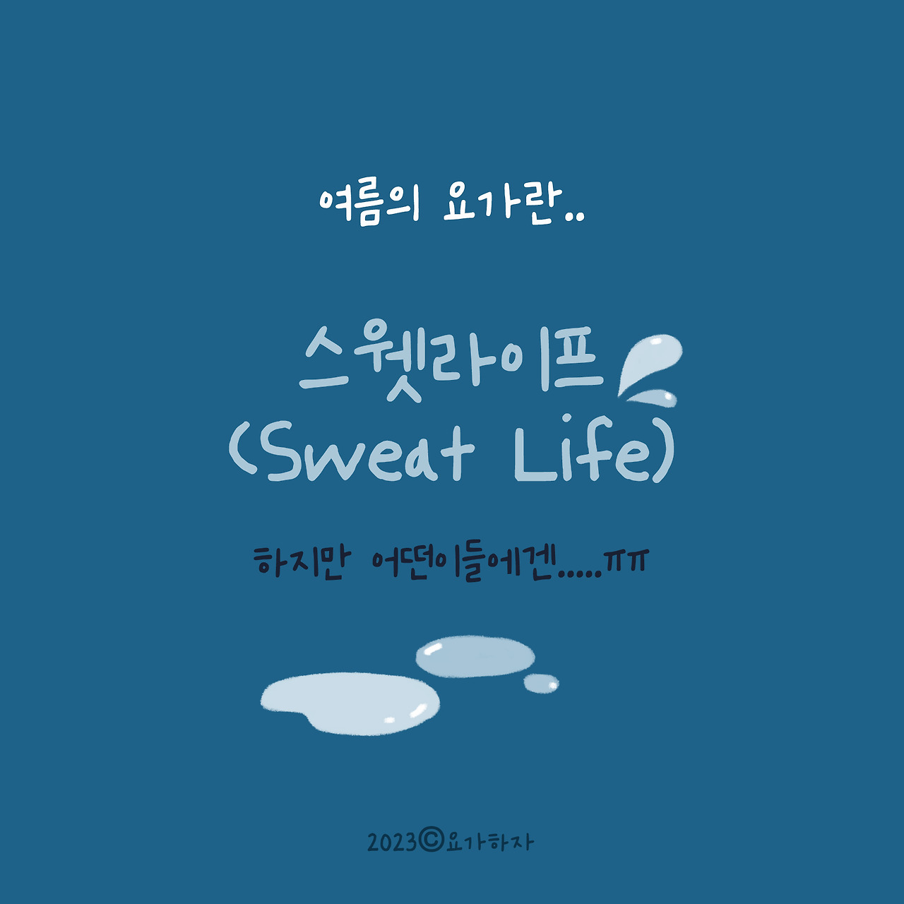 2023 여름수련2.jpg