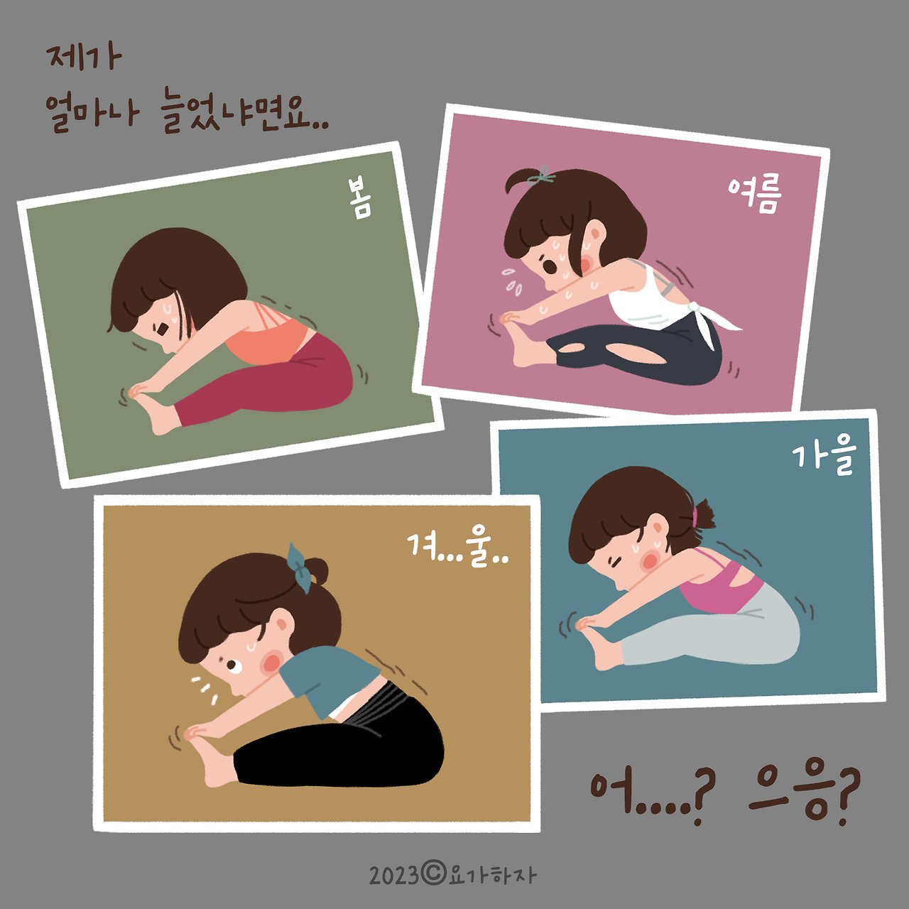 요가에 스며든때8.jpg