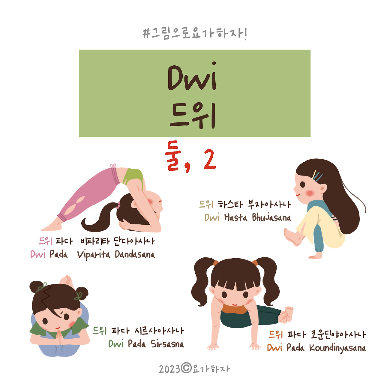 2023  숫자들-아사나이름3 .jpg