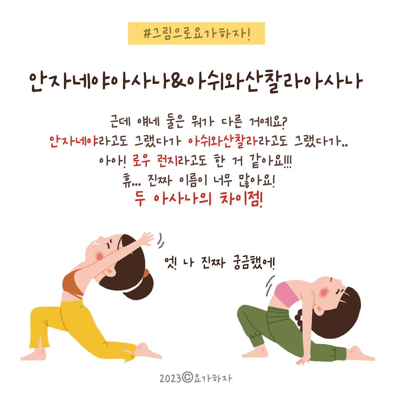 2023  그것을 알아보자 아쉬와산찰라2 .jpg