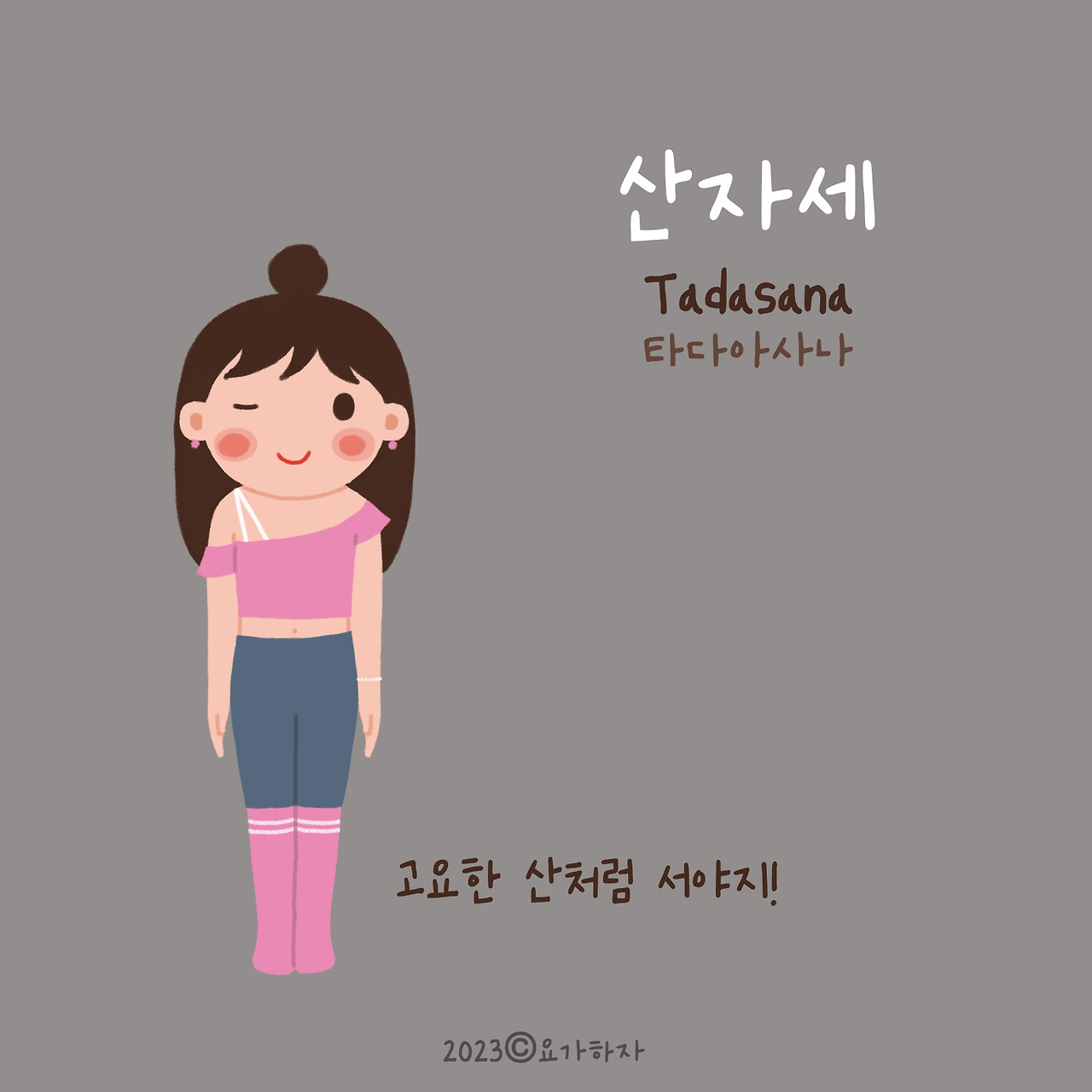 2023 자연이름 아사나모음3.jpg