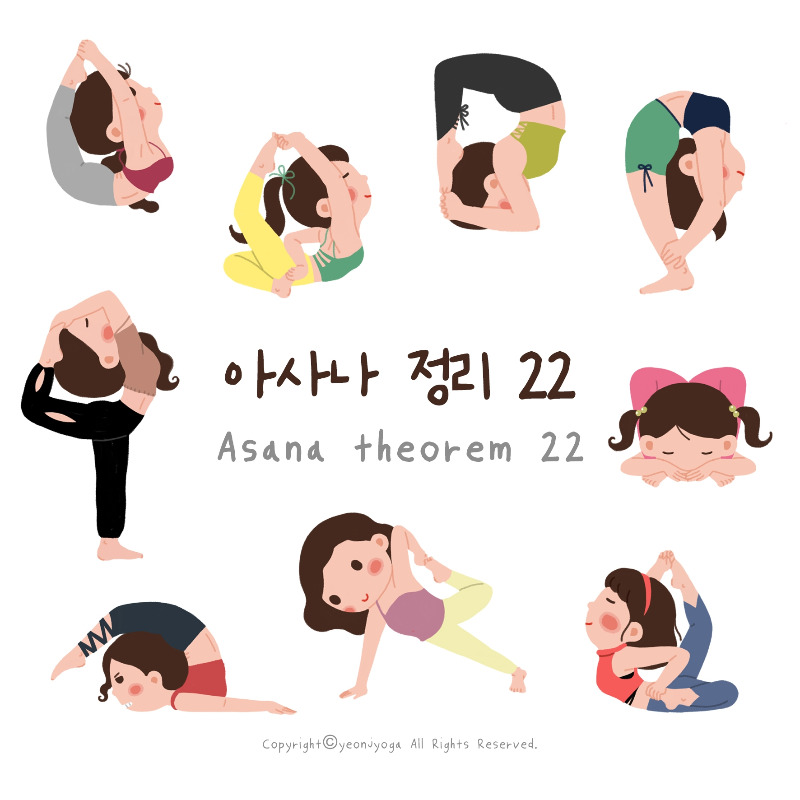 아사나정리 22.jpg