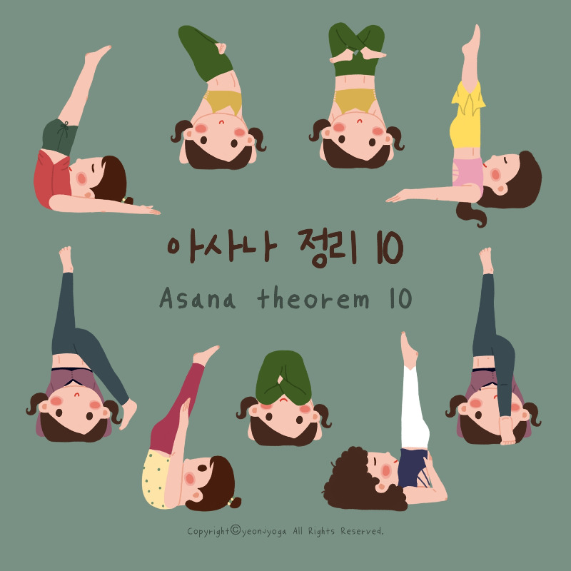 아사나정리 10.jpg