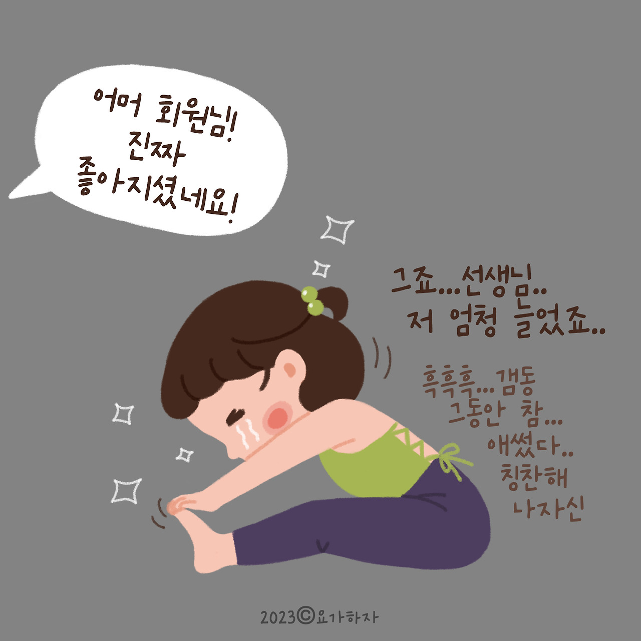 요가에 스며든때7.jpg