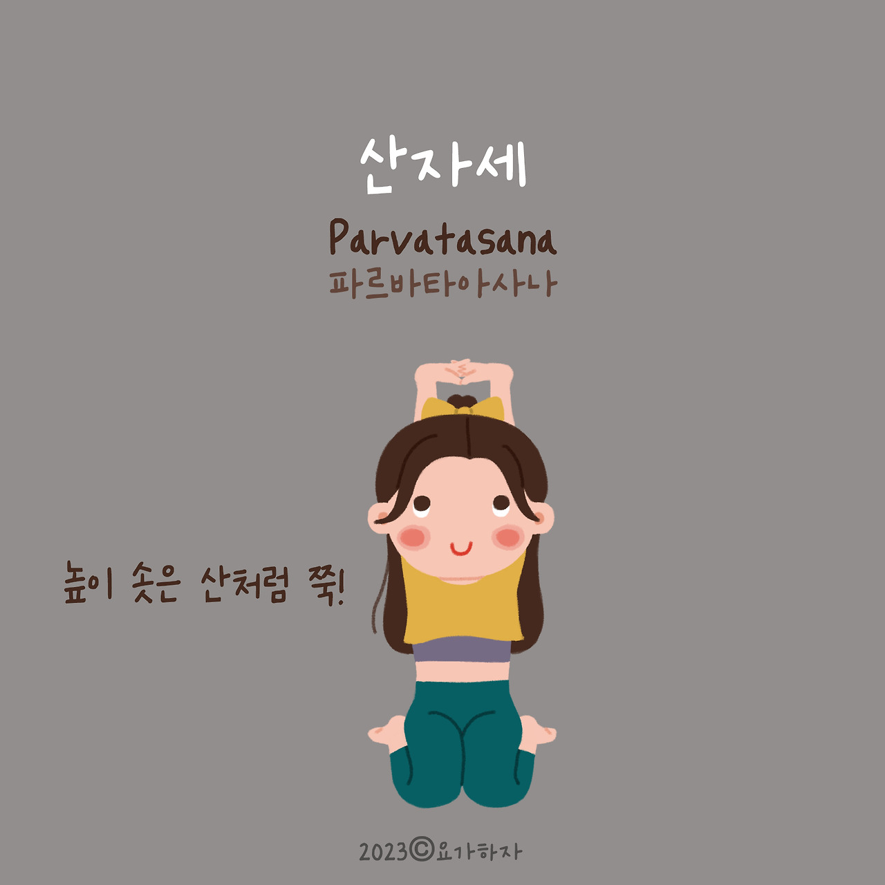 2023 자연이름 아사나모음4.jpg