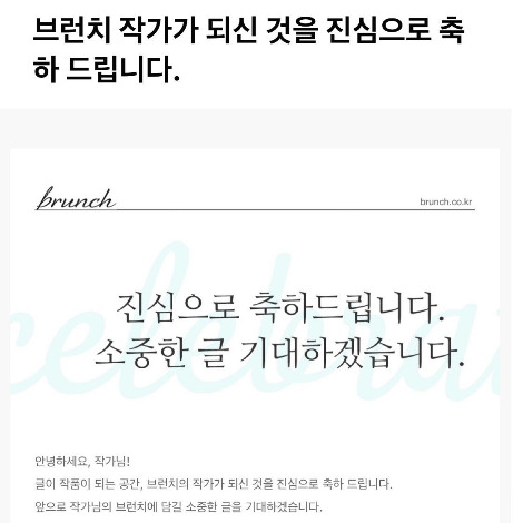 브런치작가선정_210616.jpg