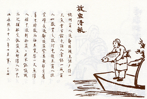 399. 放魚得報.jpg