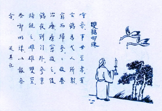 398. 雙鶴銜珠.jpg