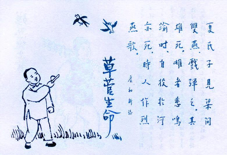 247. 草菅生命.jpg