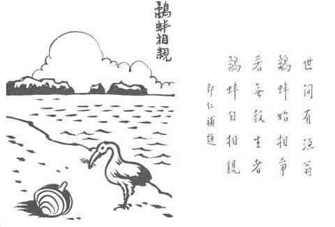 101. 鷸蚌相親.jpg