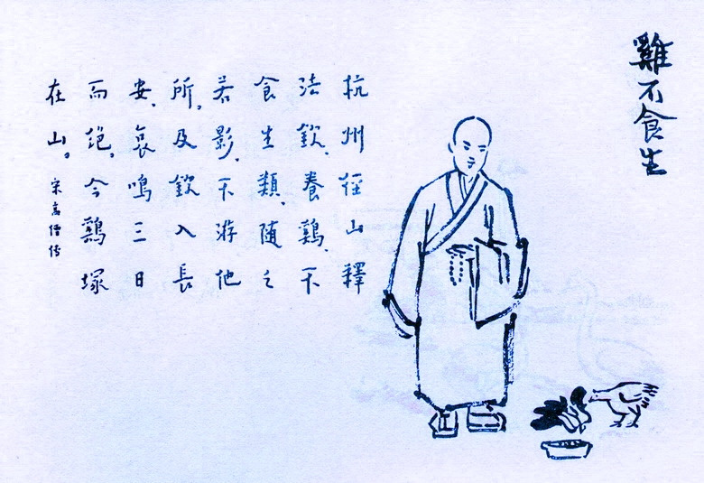 423. 雞不食生.jpg