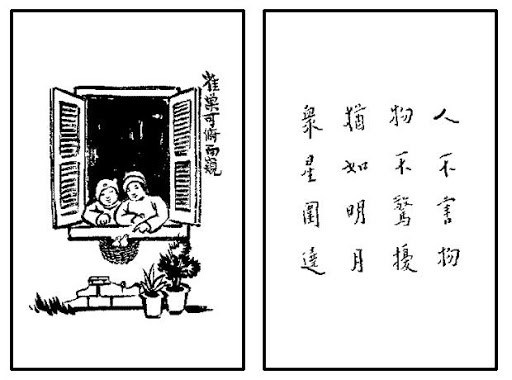 29. 雀巢可俯而窺.jpg