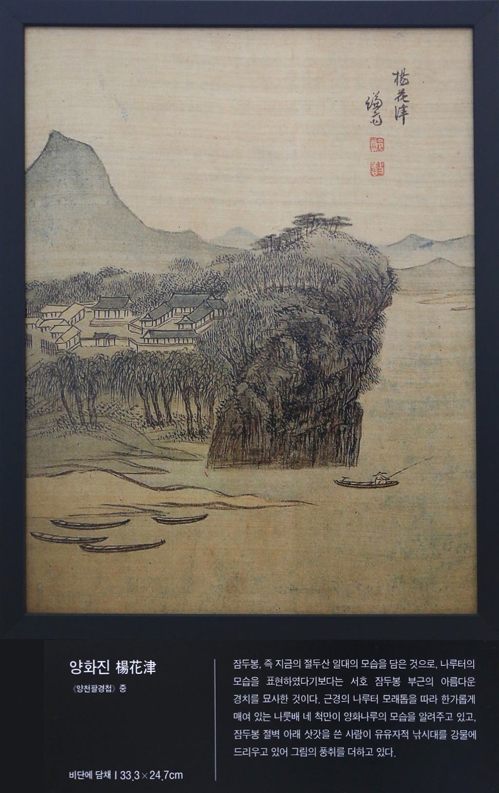 양화진 (정선).jpg