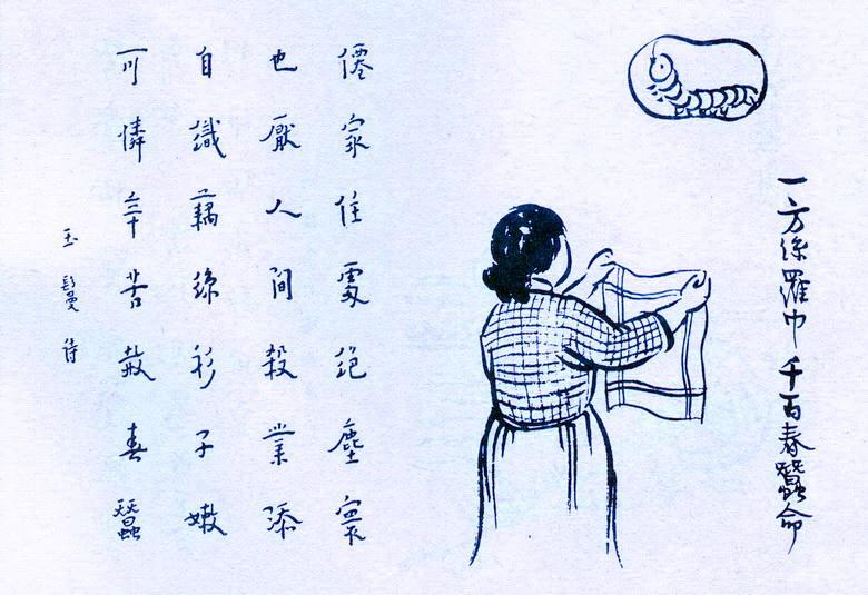 276. 一方絲羅巾，千百春蠶命.jpg