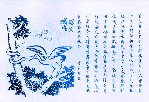 231. 助弱滅強.jpg