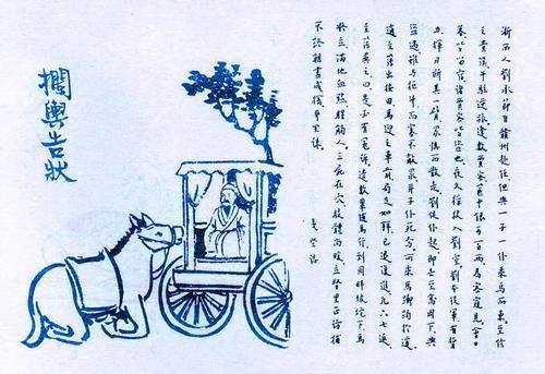 234. 攔輿告狀.jpg