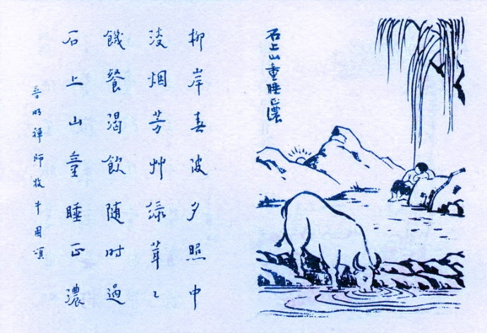 281. 石上山童睡正濃.jpg