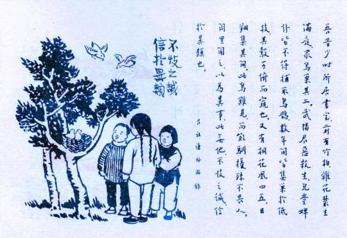 254. 不忮之誠，信於異類.jpg