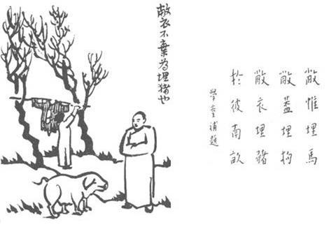 100. 衣不棄爲埋也.jpg