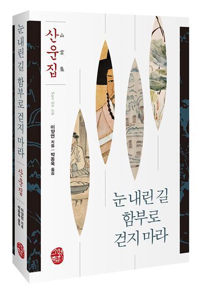 산운집 표지 최신.jpg