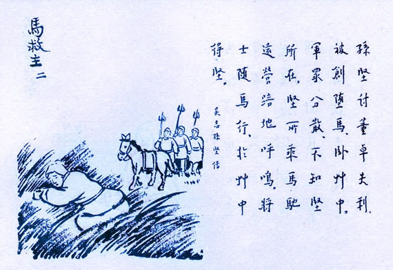 389. 馬救主（二）.jpg