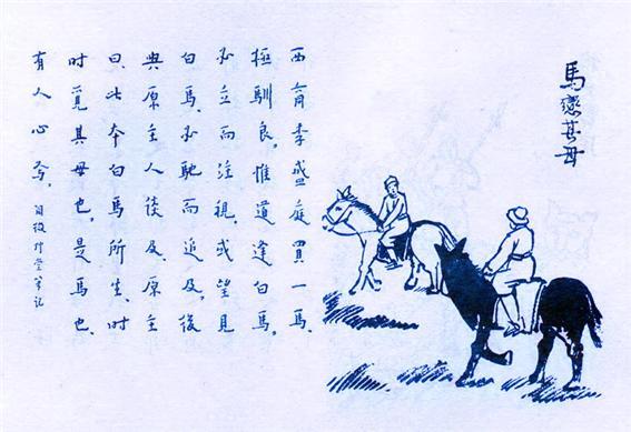351. 馬戀其母.jpg