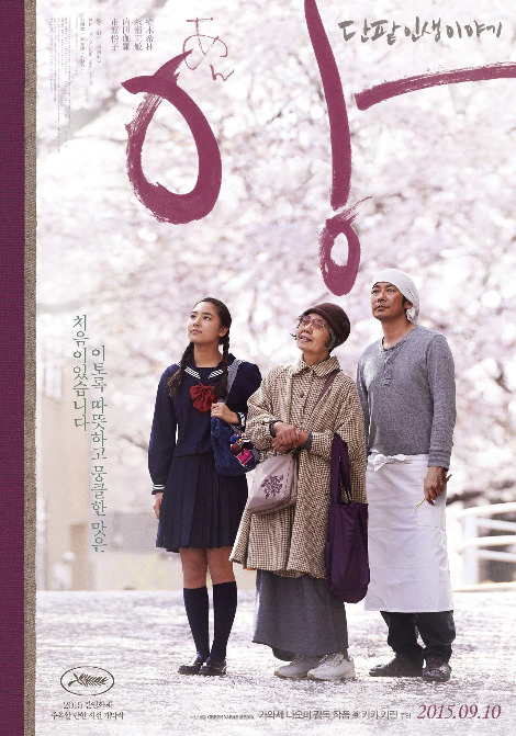 앙, 단팥 이야기.jpg