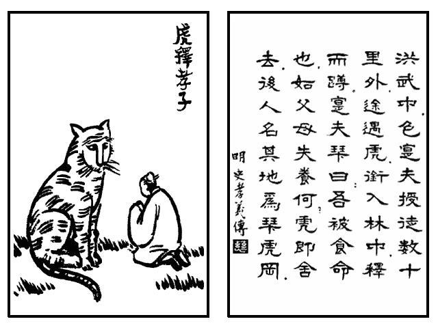 447. 虎釋孝子.jpg