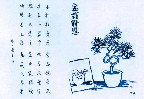174. 盆栽聯想.jpg