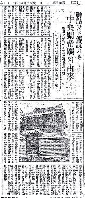 관왕묘 매일신보 1928년 3월 2일자.jpg