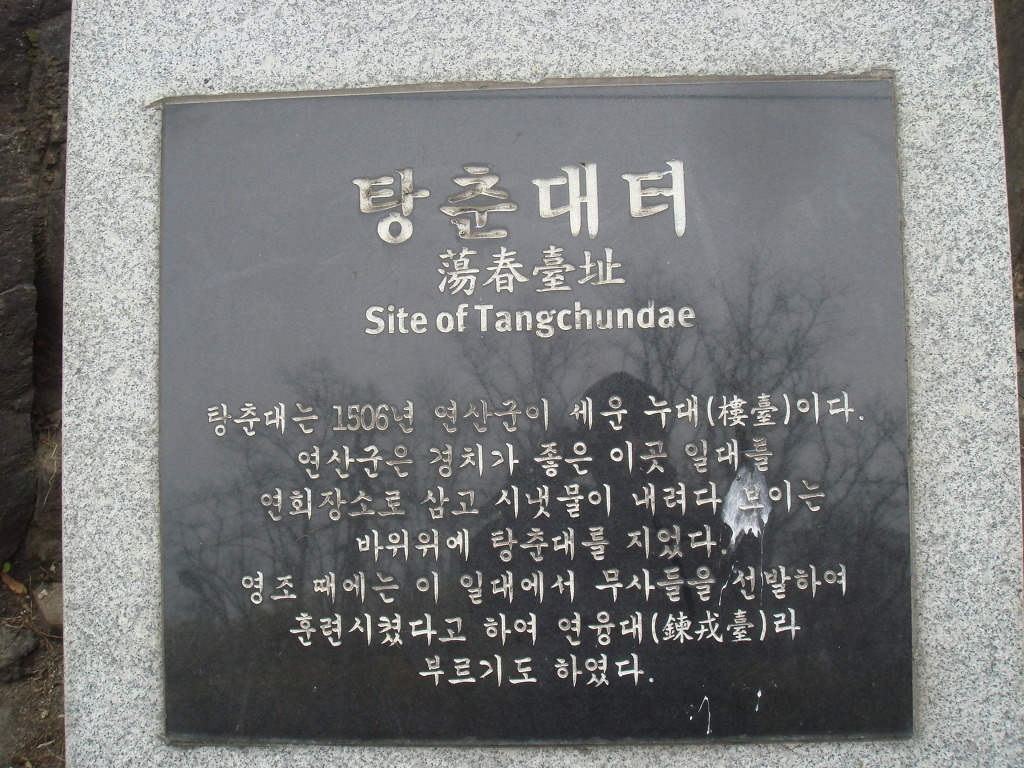 탕춘대 터 사진.jpg