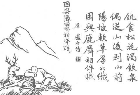 116. 困與鹿麛相伴眠.jpg