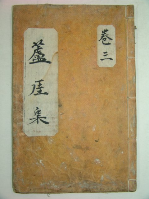 유도원 문집.jpg