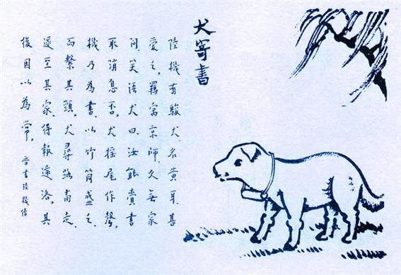 379. 犬寄書.jpg