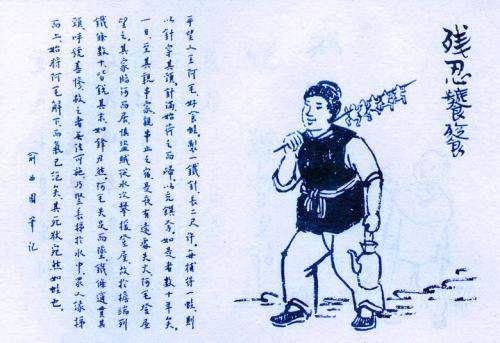 245. 殘忍饕餮.jpg