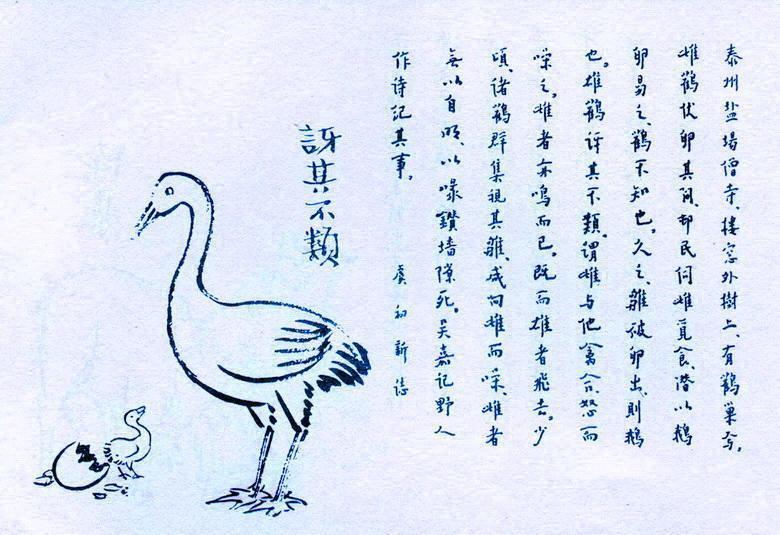 227. 訝其不類.jpg