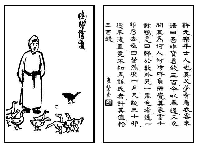 435. 鴨卵償債.jpg