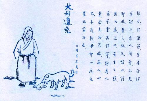 396. 犬母遺兔.jpg
