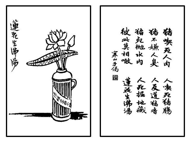 180. 蓮花生沸湯.jpg
