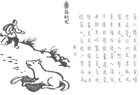 99. 垂死的犬.jpg
