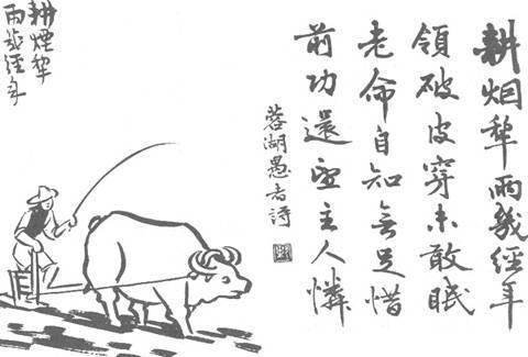 112. 耕煙犁雨幾經年.jpg