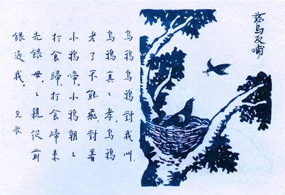 355. 慈烏反哺.jpg