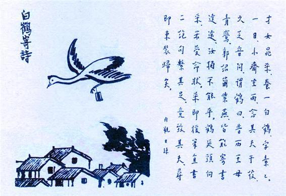 380. 白鶴寄詩.jpg