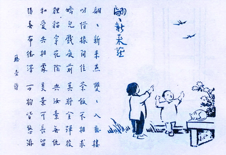 309. 翩翩新來燕.jpg