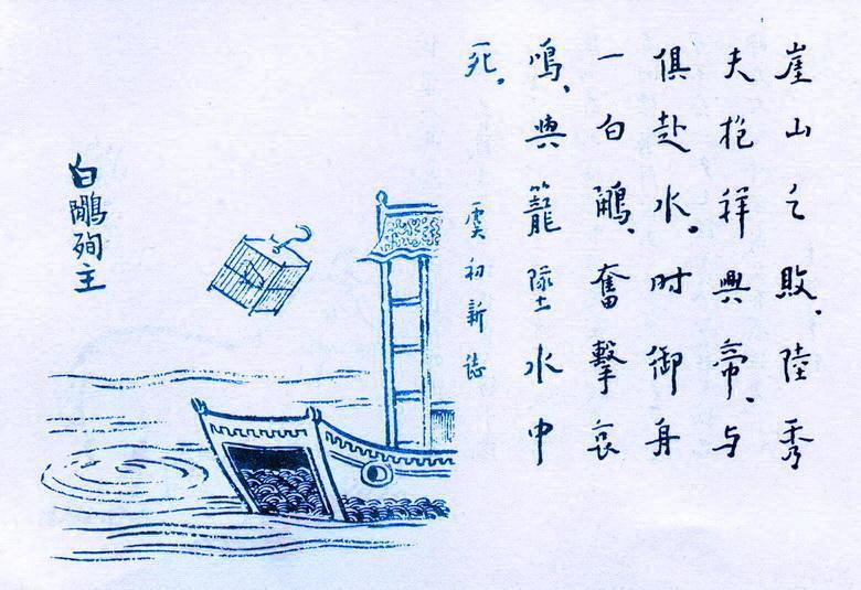 199. 白鷳殉主.jpg