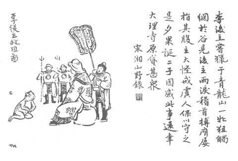 129. 李後主救狙圖.jpg