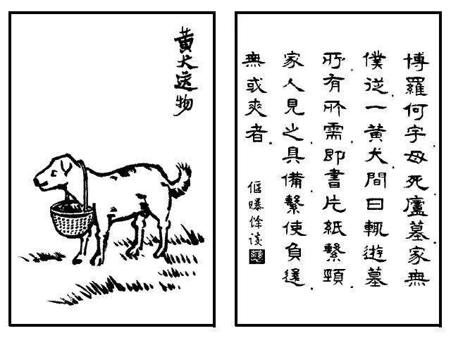 446. 黃犬送物.jpg