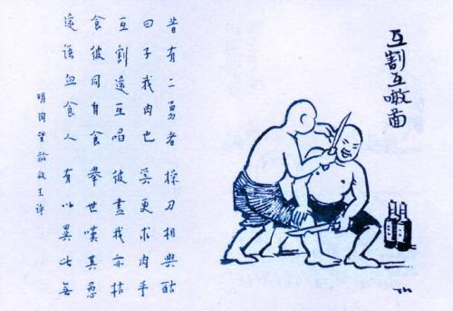 171. 互割互啖圖.jpg