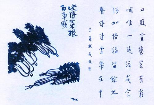 172. 咬得菜根百事成.jpg